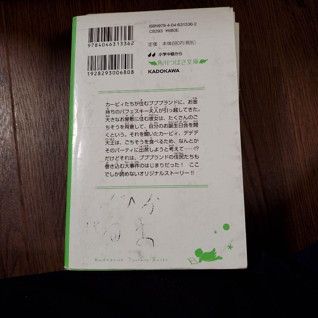 星のカービィ　26冊+天駆ける船と虚言の魔術師