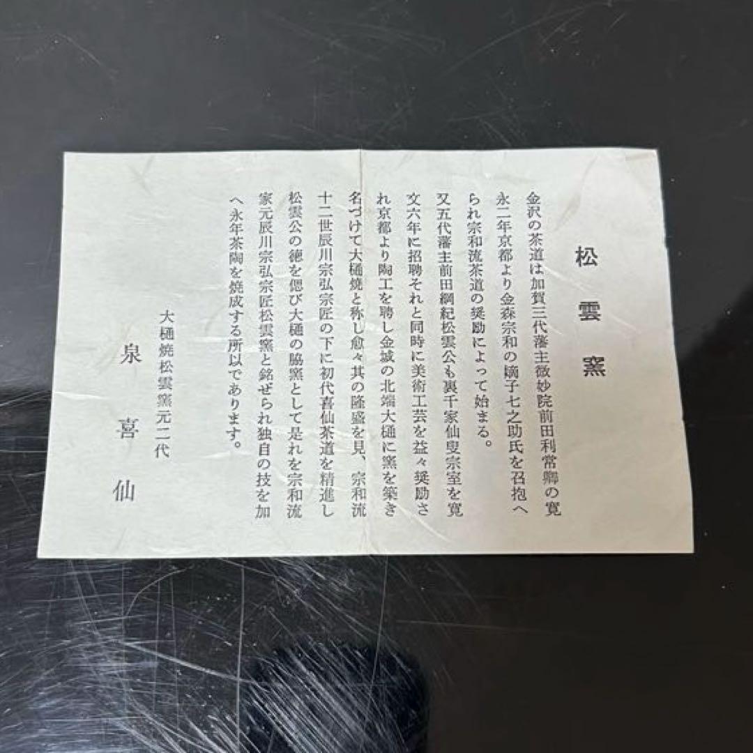 大樋焼飴茶碗　茶道具懐石鵬雲斎坐忘斎淡々斎即中斎而妙斎棗水指茶杓水屋茶碗釜