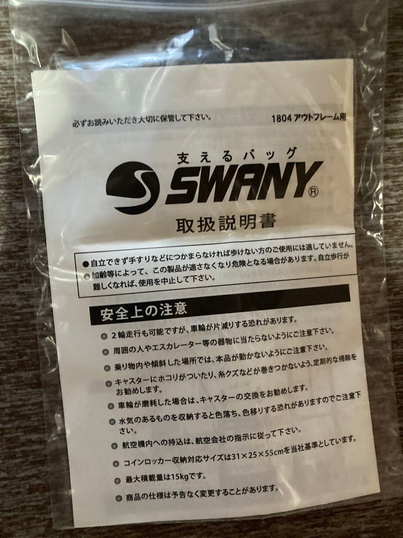 スワニーキャリーバッグSサイズ