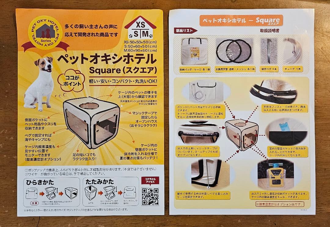 ペット用酸素室ミニセットM UNICOM 酸素濃度計 OX-PLUS