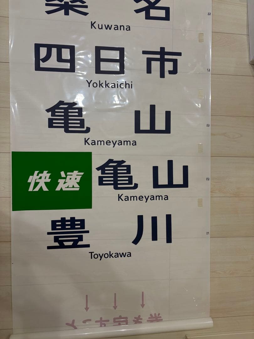 113系方向幕 【東海】 70コマ