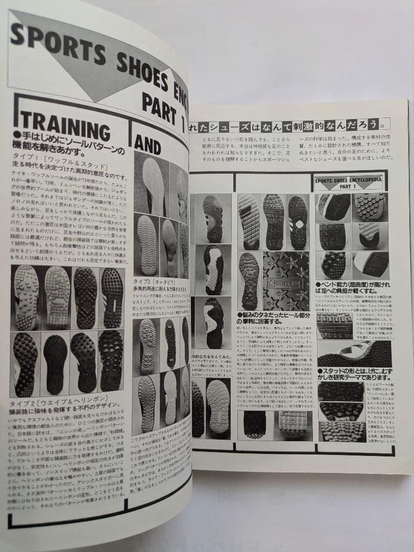 スポーツシューズ・ブック カタログ825　鎌倉書房