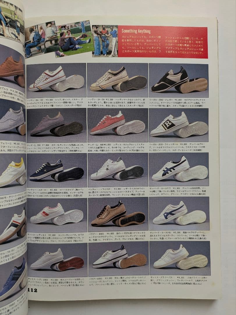 スポーツシューズ・ブック カタログ825　鎌倉書房