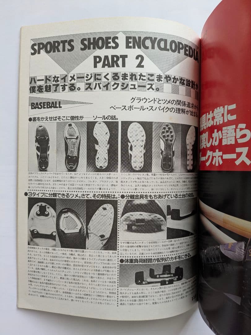 スポーツシューズ・ブック カタログ825　鎌倉書房