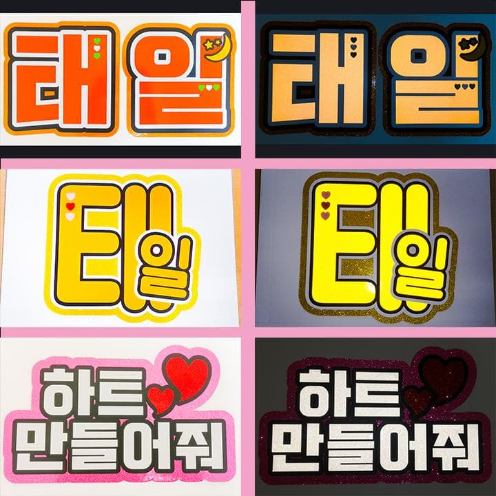 めろ♡うちわ屋♡オーダーサンプル集② 名前 文字 ハングル ボード 連結 反射