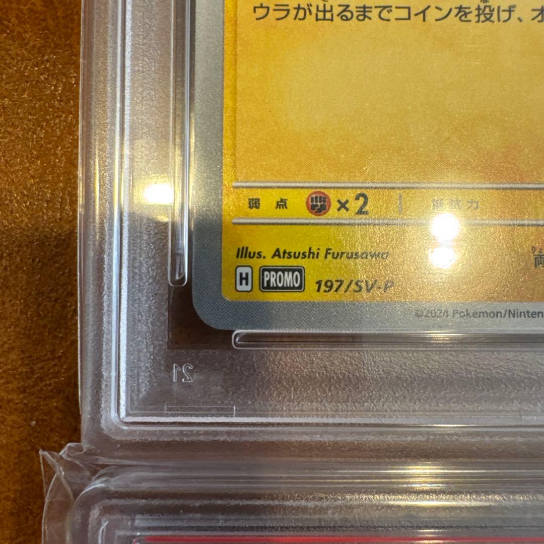 ポケカ引退品 PSA10 シングル 未開封パック
