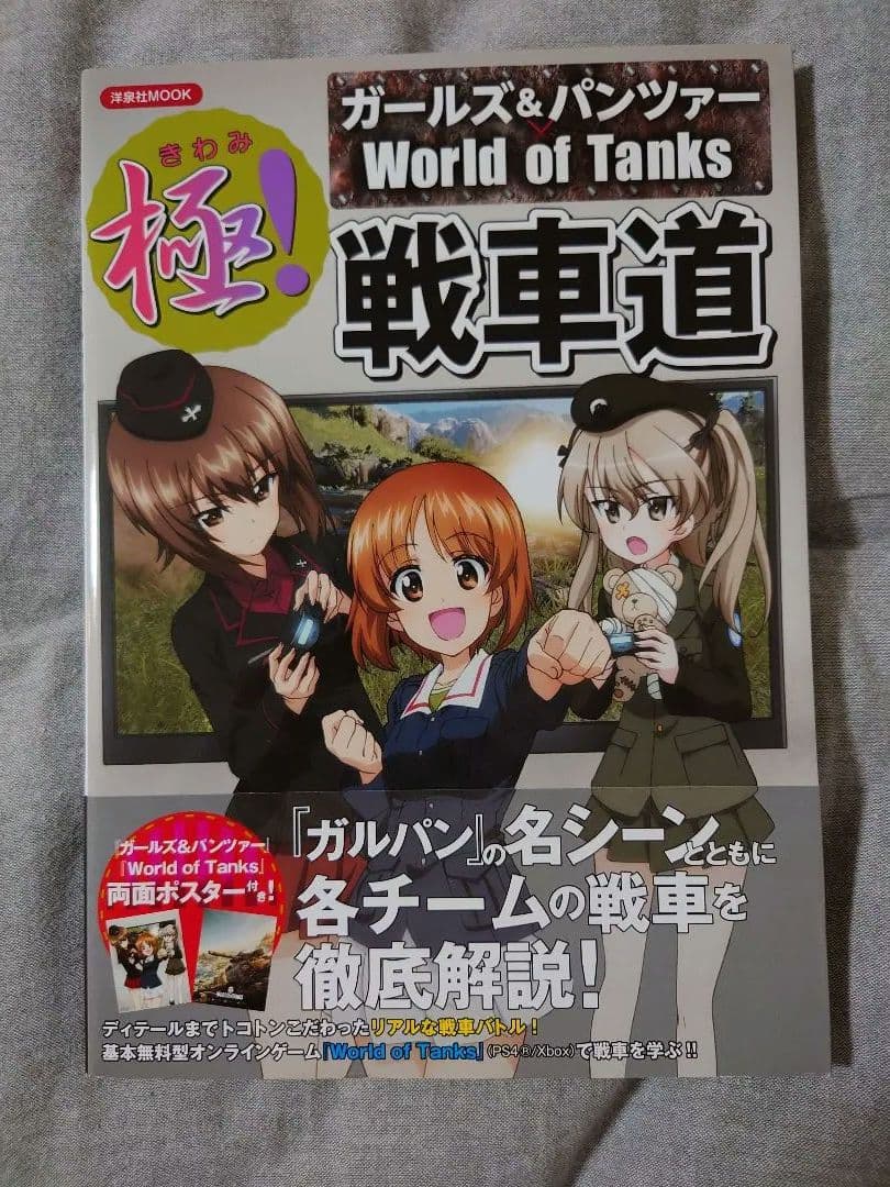 ガルパン 本 まとめ売り ガールズ&パンツァー