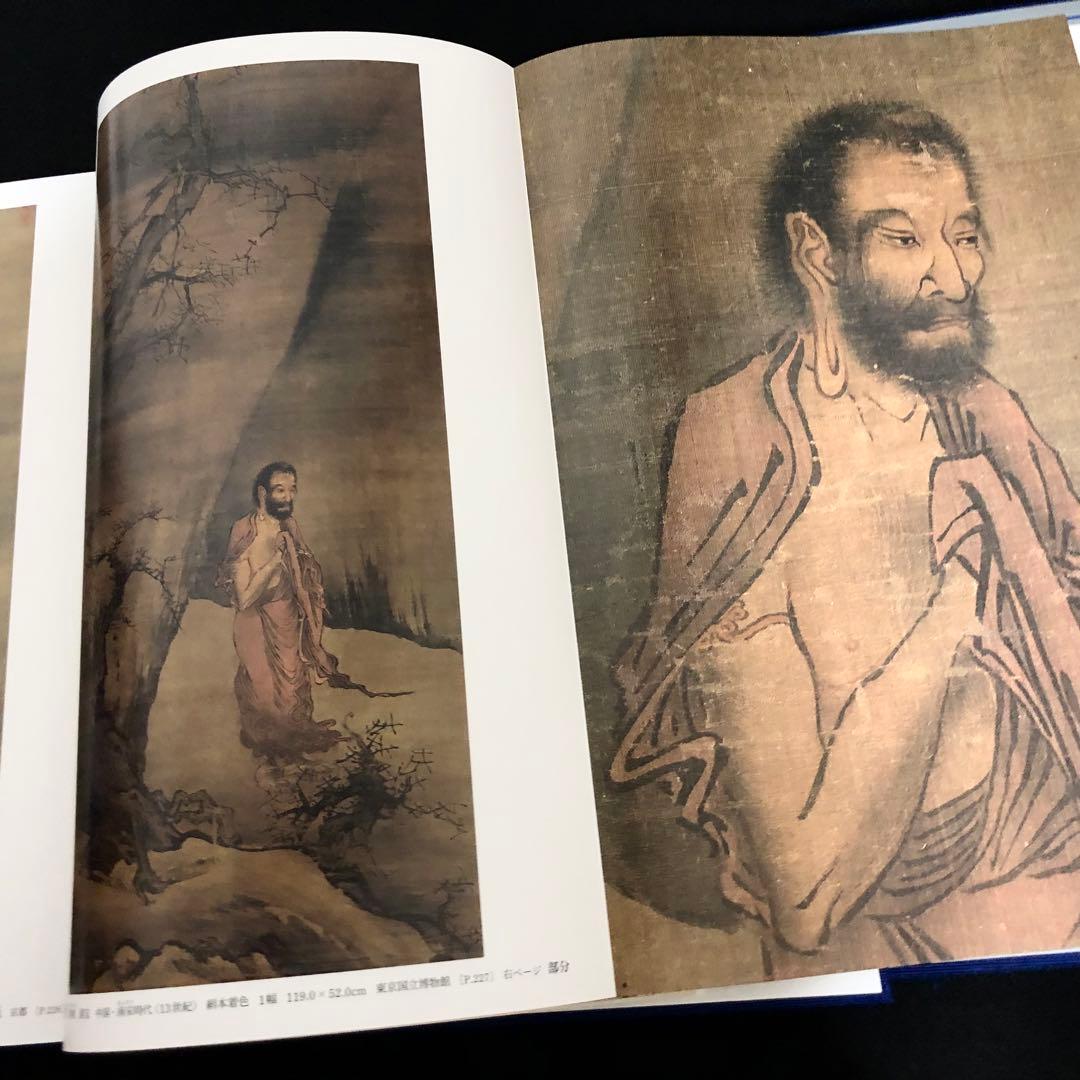 「日本美術全集 第6巻 テーマ巻1 東アジアのなかの日本」 月報付 小学館