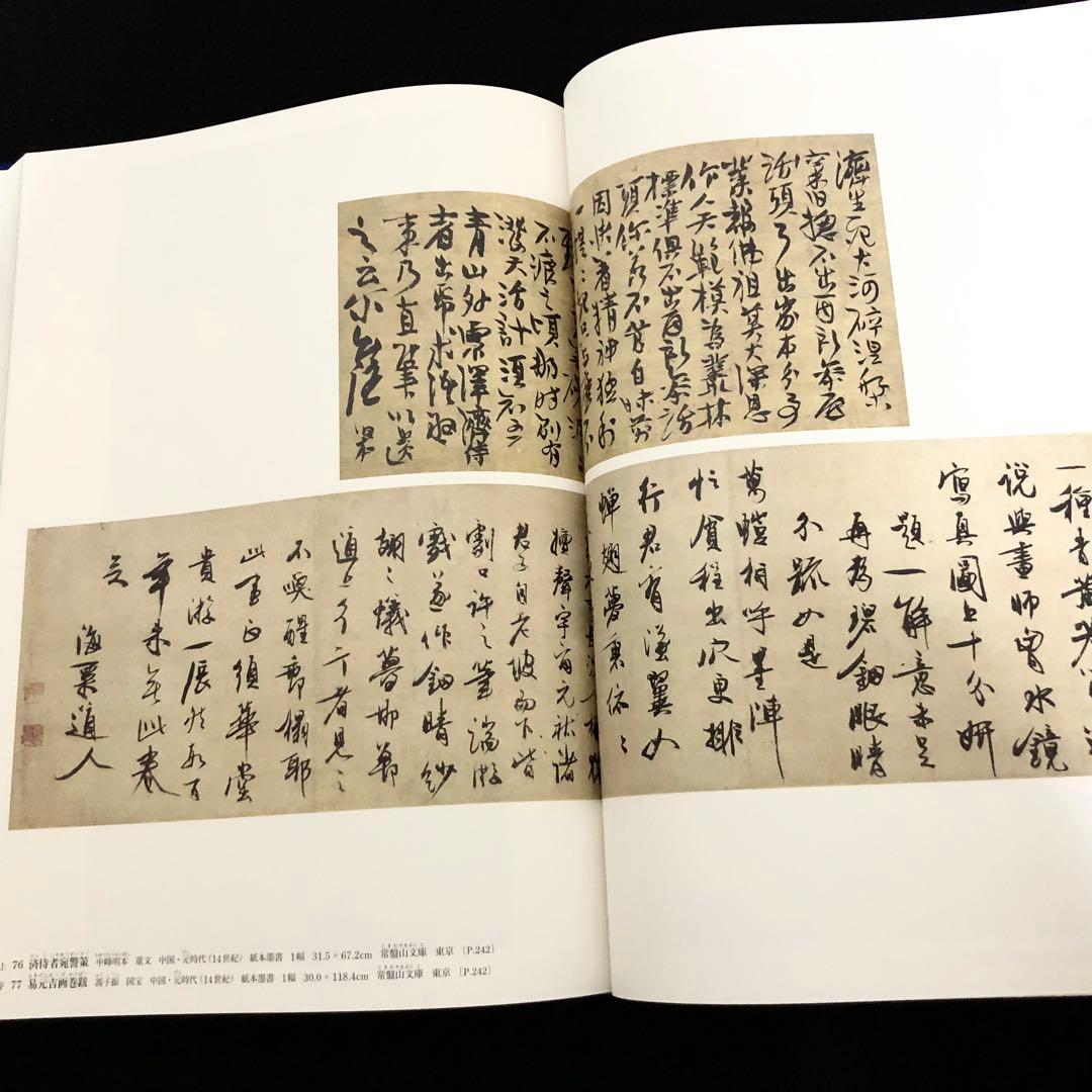 「日本美術全集 第6巻 テーマ巻1 東アジアのなかの日本」 月報付 小学館