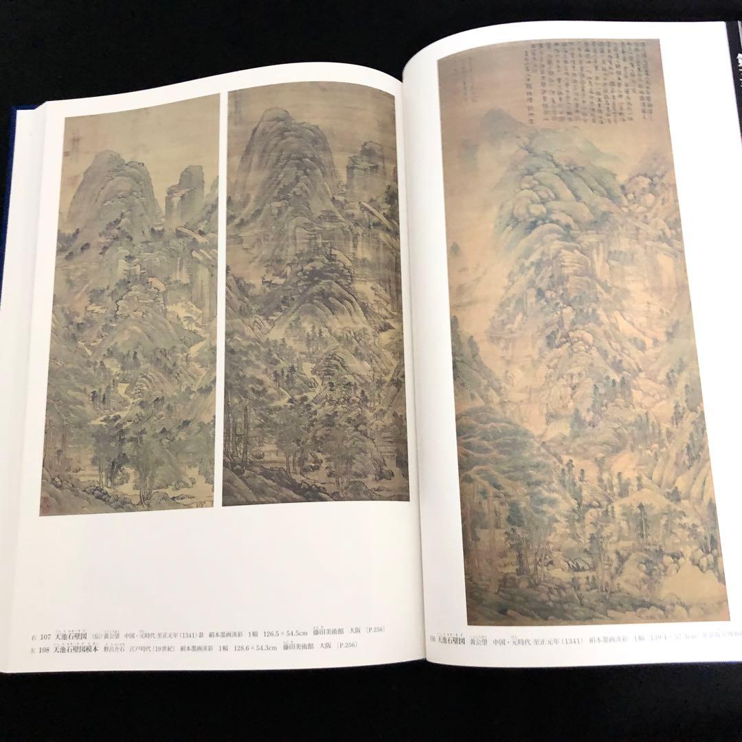 「日本美術全集 第6巻 テーマ巻1 東アジアのなかの日本」 月報付 小学館