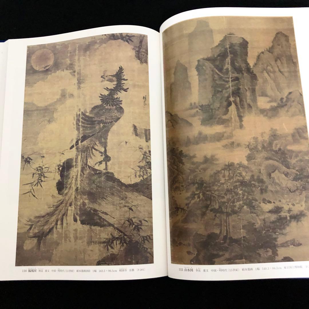 「日本美術全集 第6巻 テーマ巻1 東アジアのなかの日本」 月報付 小学館