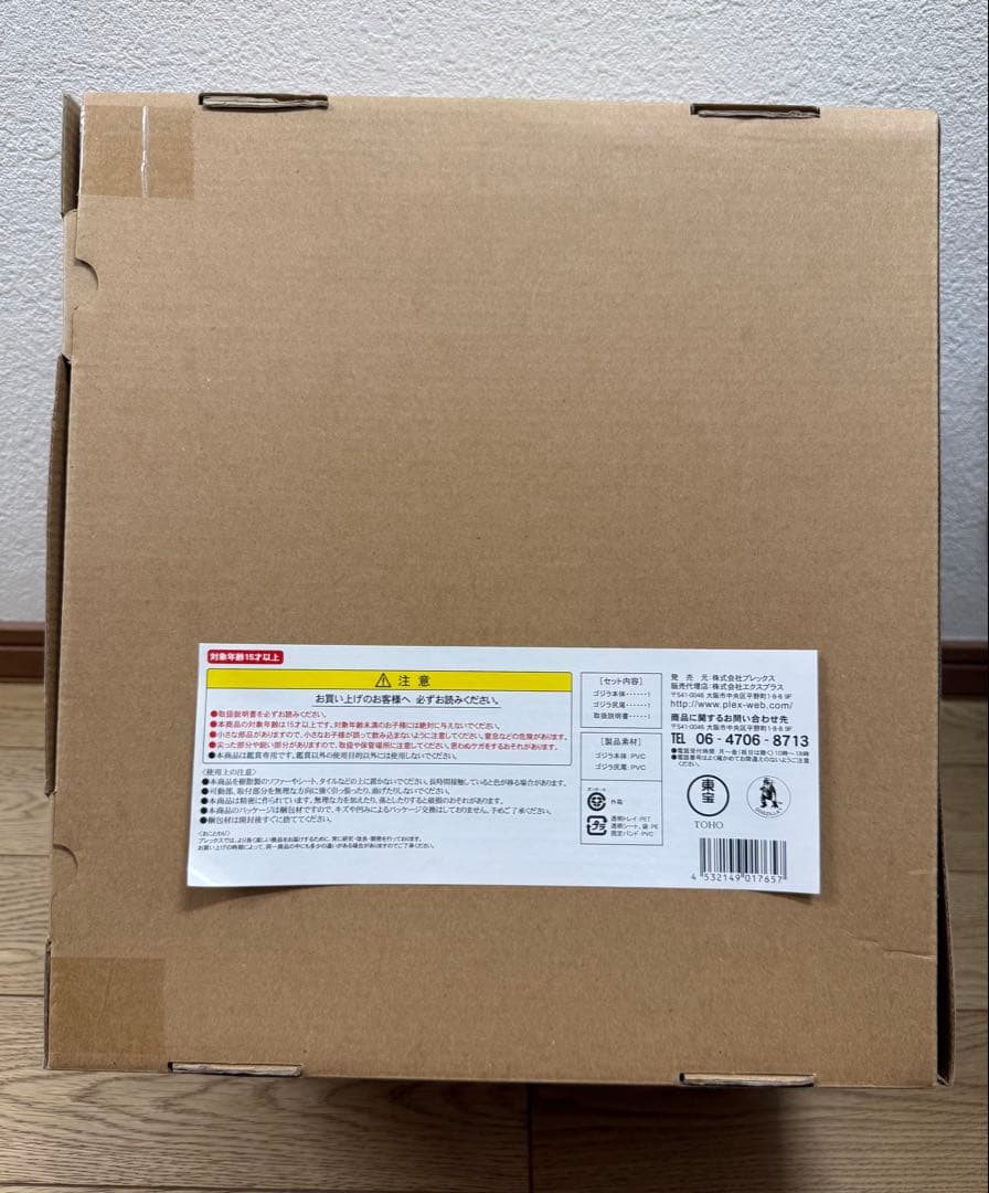 ゴジラ1995 フィギュア 30cm 少年リック限定版　香港上陸