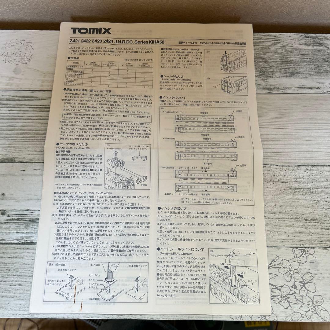 TOMIX キハ58 キハ28 キハ65 キロ28 パノラミックウィンドゥ６両