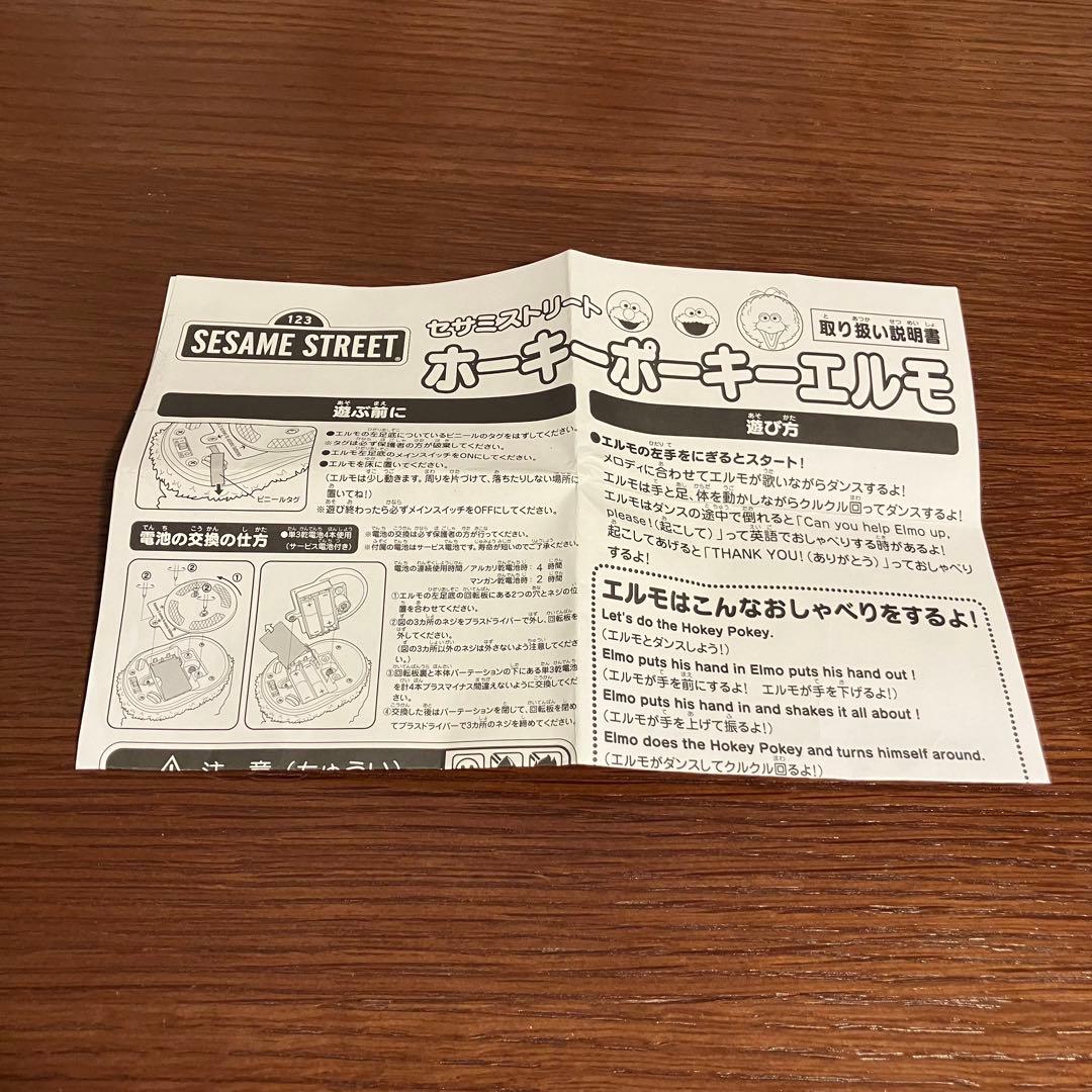 ホーキーポーキーエルモ セサミストリート ダンシングぬいぐるみ 動作確認済
