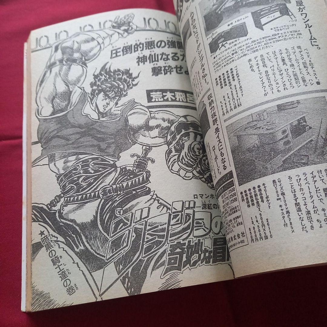 【当時物美品】週刊 少年 ジャンプ 1987年28号 漫画 アニメ