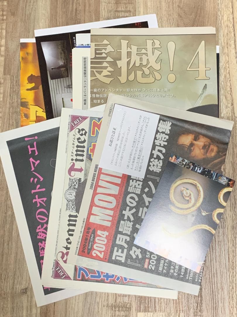 2004年公開の映画チラシコレクション【380枚以上】