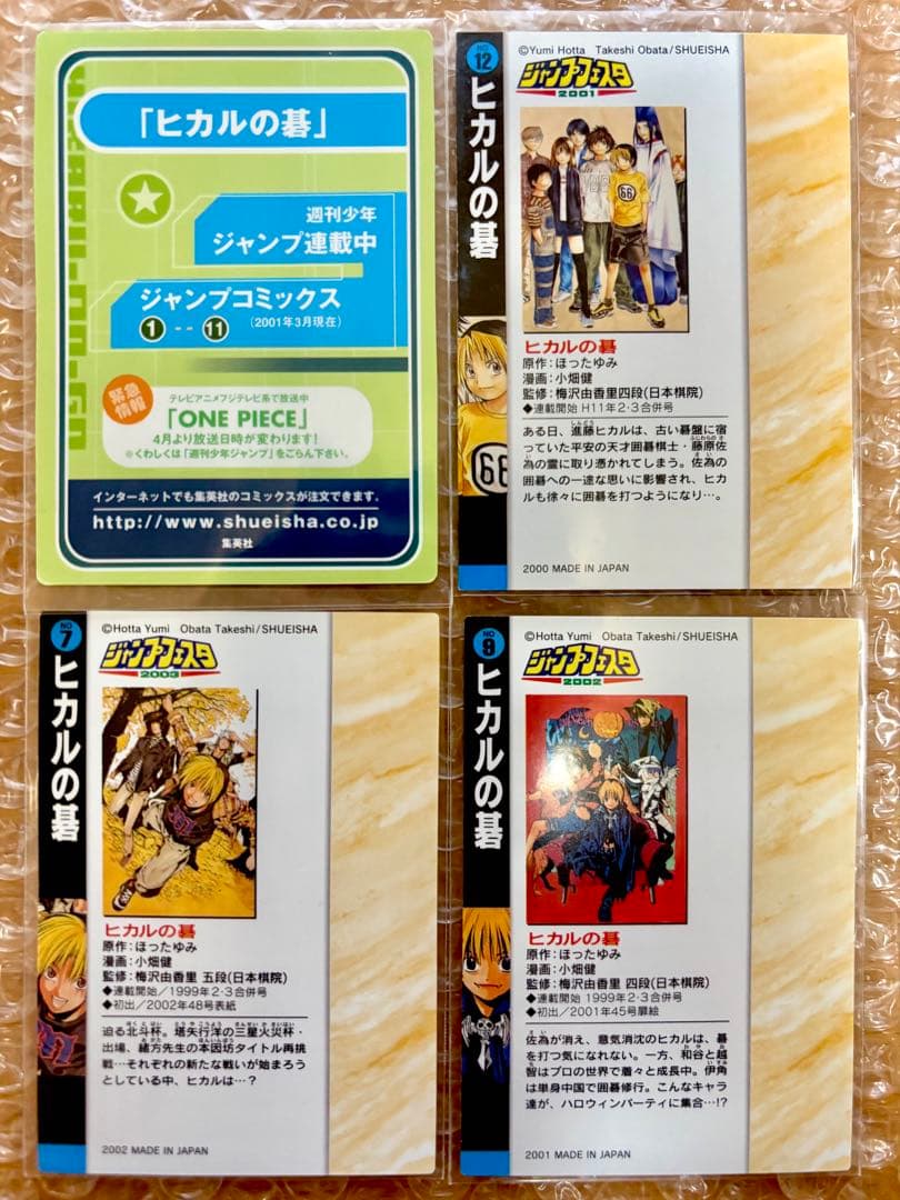 【希少】ヒカルの碁 ヒカ碁 TCG トレカ 非売品 封入特典 キラ等33点セット
