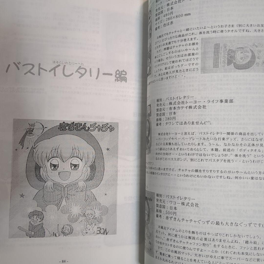 カタログ　赤ずきんチャチャ　同人誌
