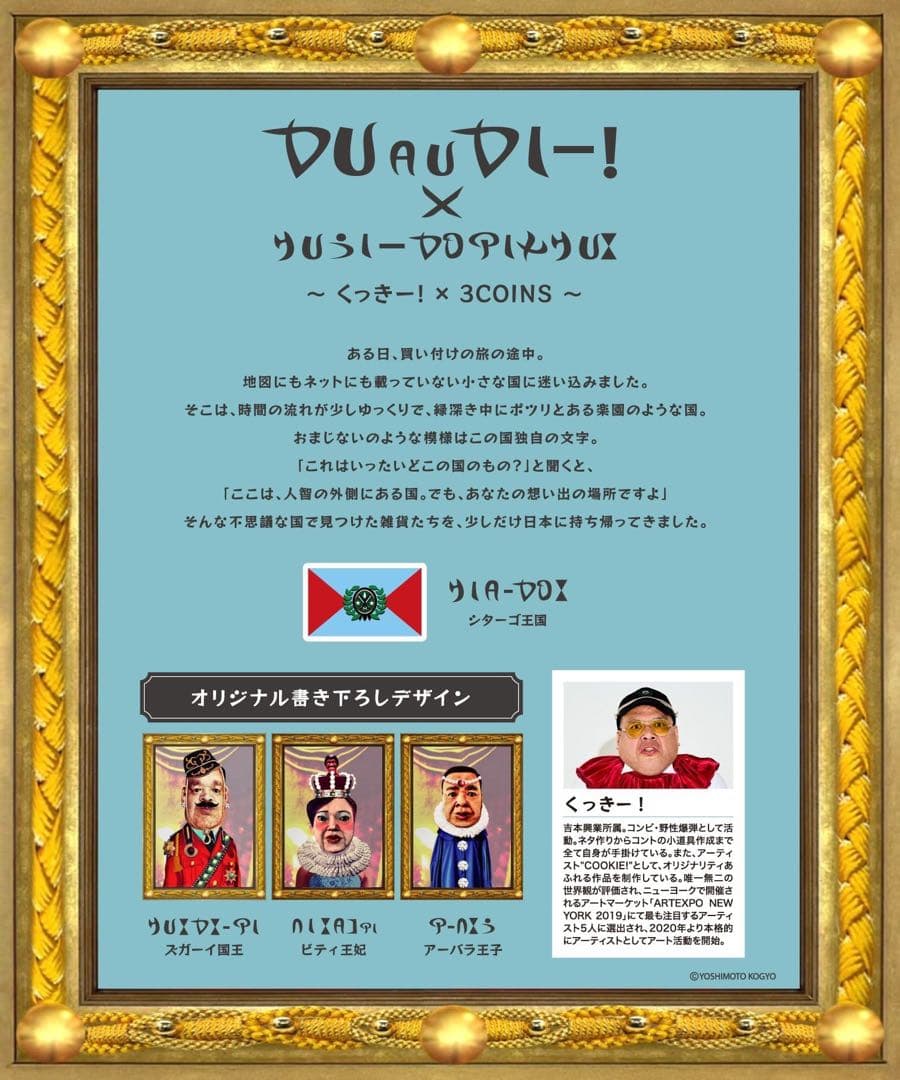 【限定品】くっきー！スリコ3coins麻雀セット麻雀架空の国のおみやげ屋