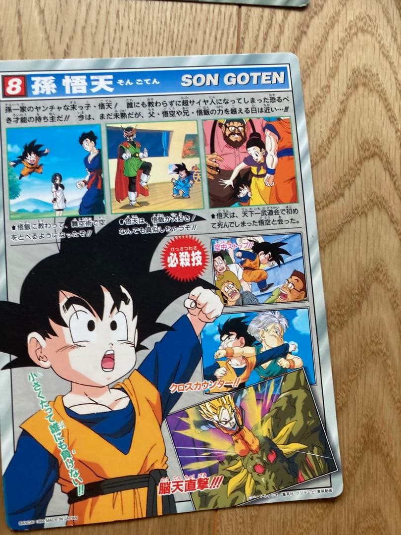 ドラゴンボール　ジャンボカードダス