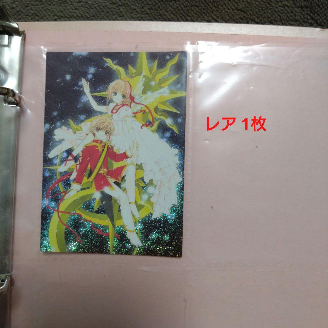 カードキャプターさくら トレーディングカード バインダー（さくらカード付き）