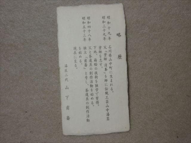 O11 ￼大幅値引き❗️名品 輪島塗 最高峰 【山下甫斎】作 波紋蒔絵 大棗