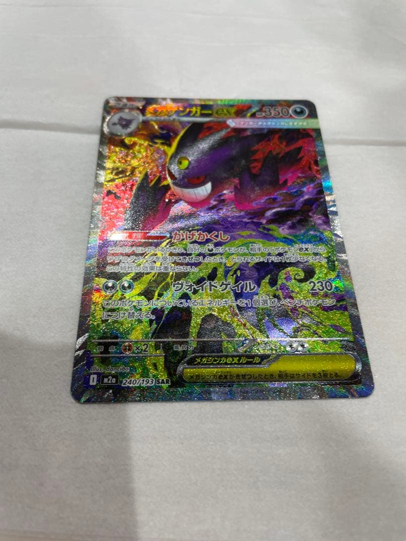 最終値下げ！メガゲンガーexsar