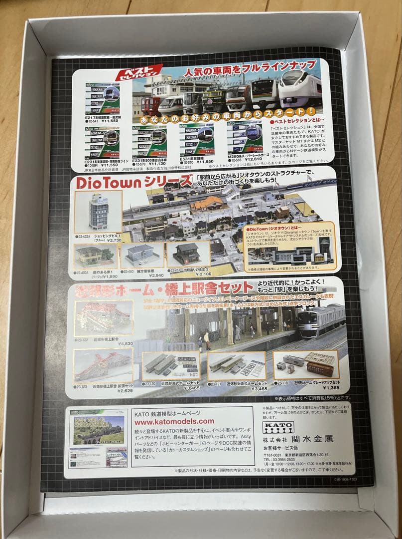 KATO Nゲージ線路基本セット M2 MASTER 2