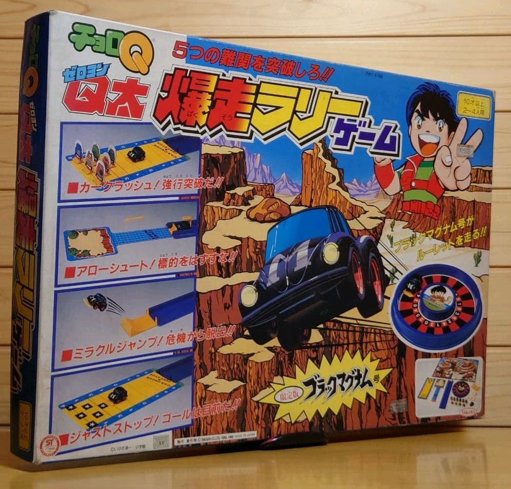 黒マグナム号新品付ボードゲーム チョロQ ゼロヨンQ太 爆走ラリーゲーム　新品