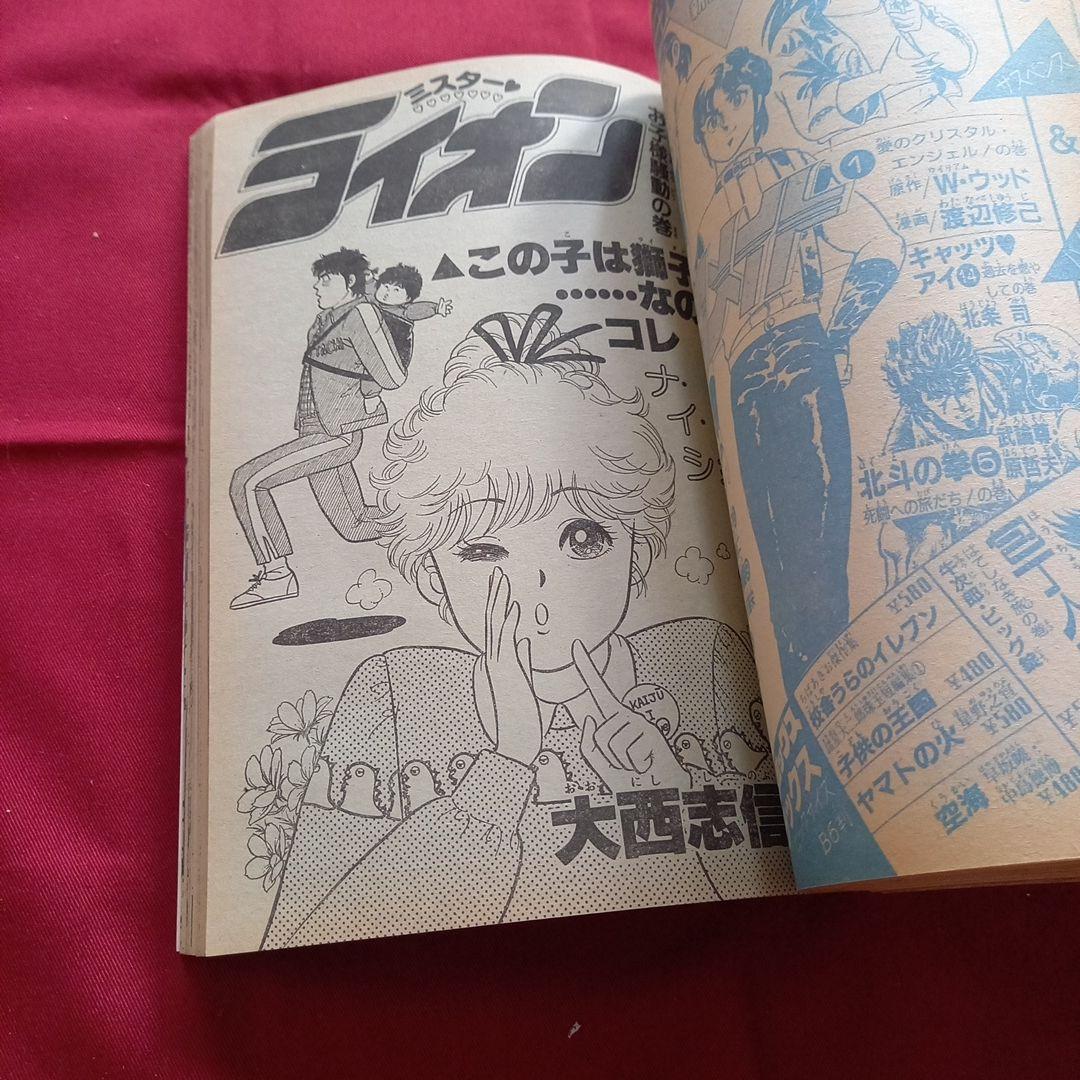 【当時物美品】週刊 少年 ジャンプ 1985年17号 漫画 アニメ