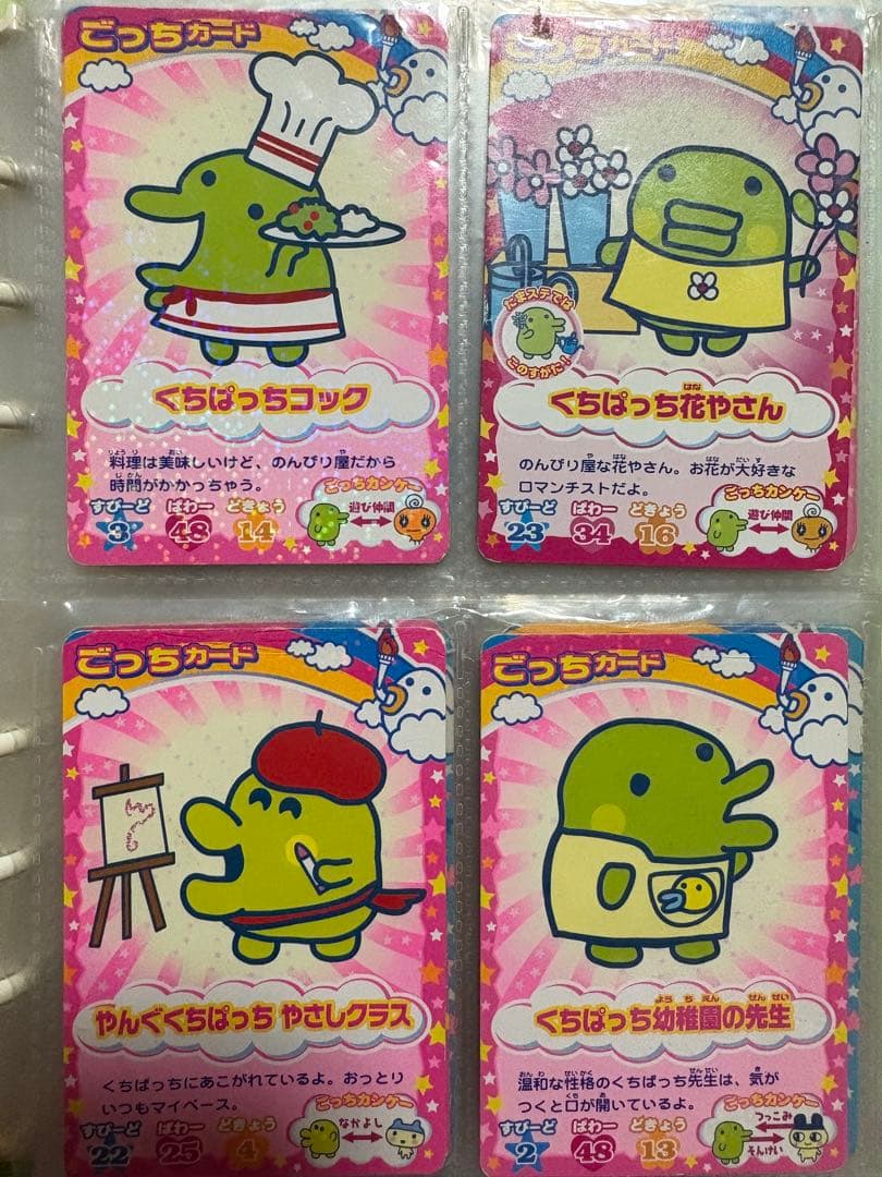 たまごっち ごっちカード カード