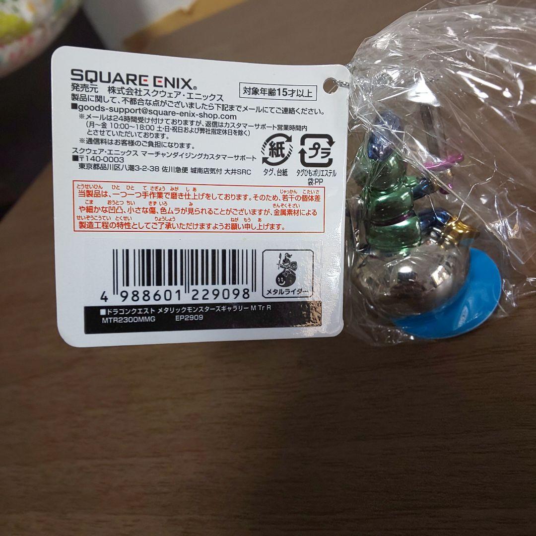 ドラゴンクエスト メタリックモンスターズギャラリー