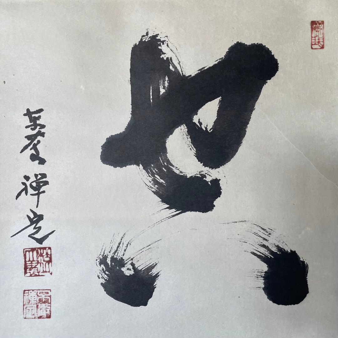 井上禅定　禅定和尚　掛軸「空」掛け軸　茶掛　共箱付き　東慶寺　26.1.24−4