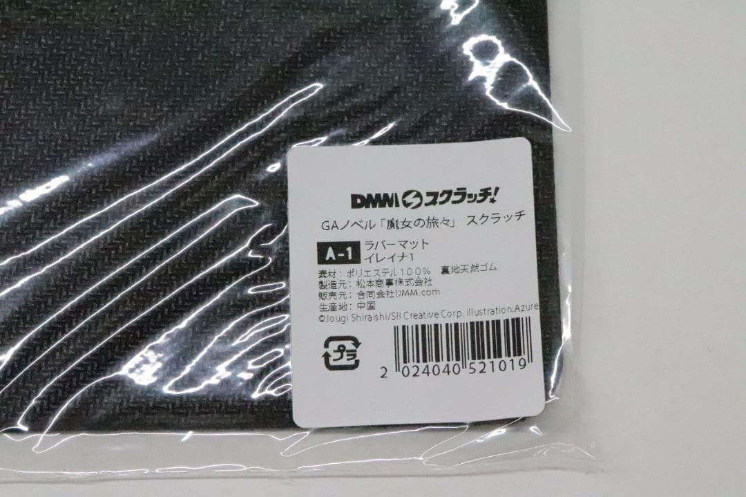 #1 魔女の旅々 イレイナ プレイマット 46-JY0217-09