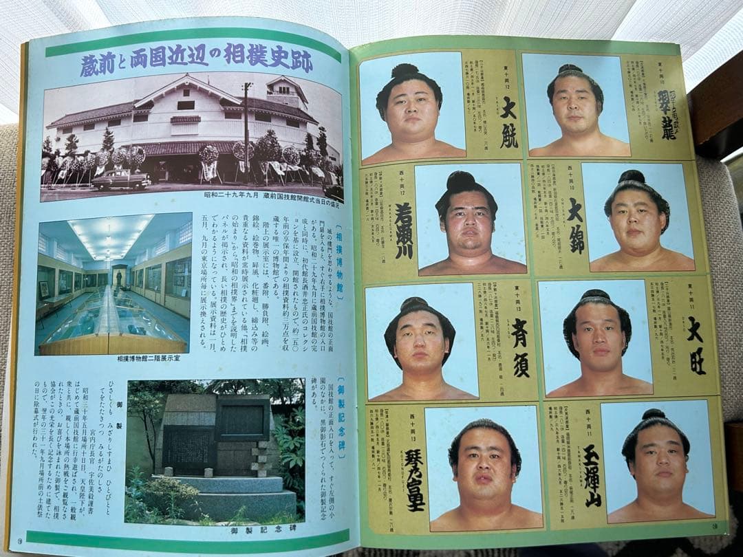 大相撲 九月場所 パンフレット 冊子 1980年 昭和55年