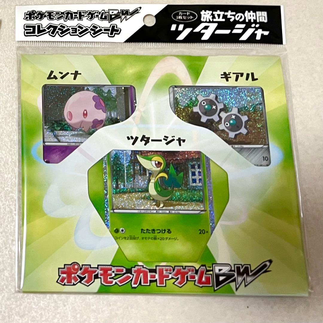 ポケモンカードゲームBW　コレクションシート旅立ちの仲間　3セット