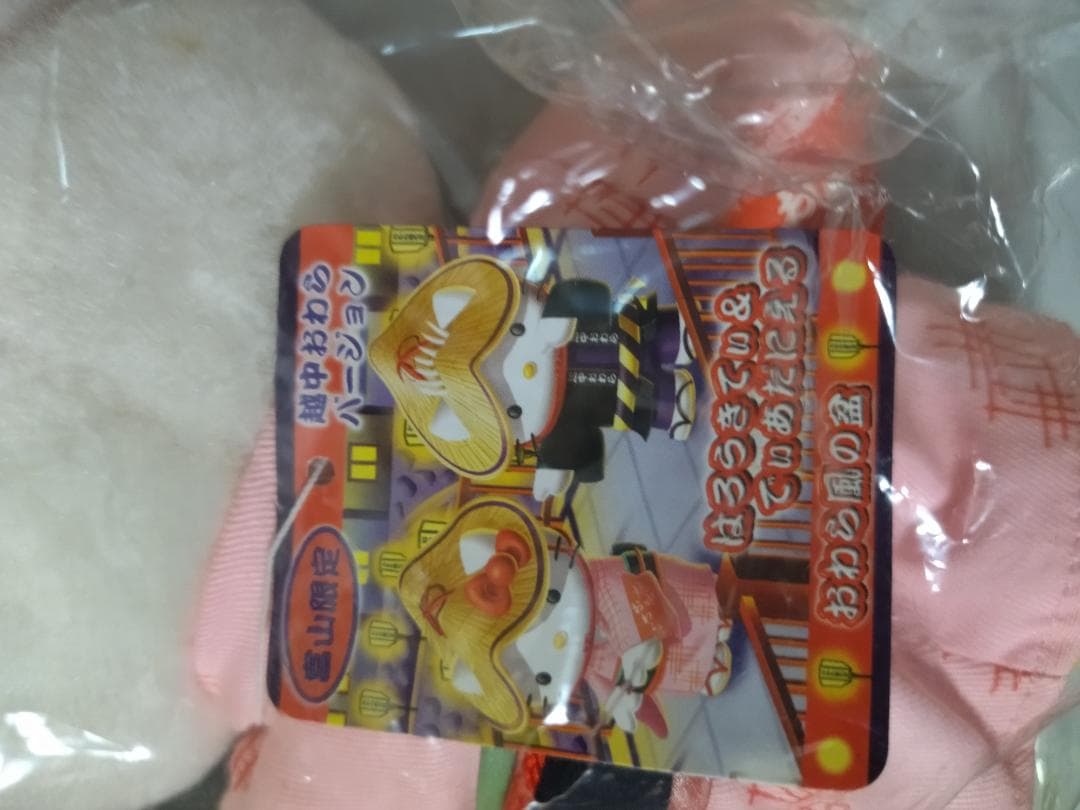 キティ ぬいぐるみ M 富山限定 越中おわら　女踊り2004年　男踊り2007年