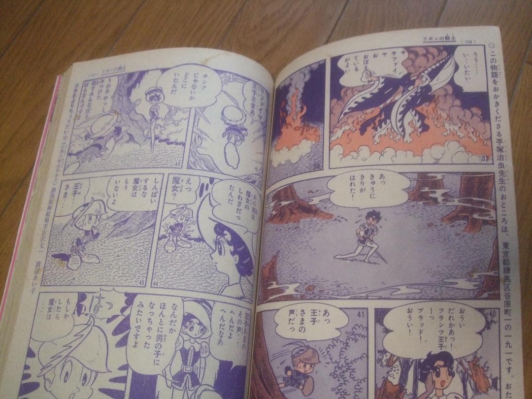 昭和39年★なかよし★10月号カラーピンナップ牧美也子・手塚治虫