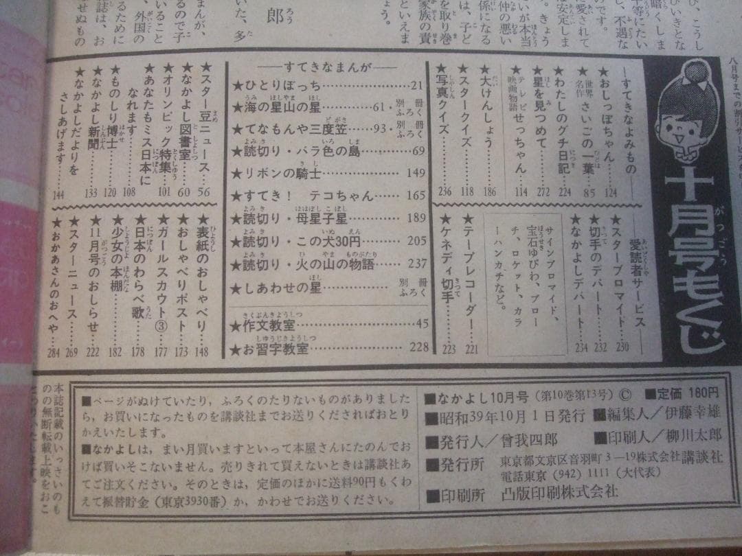 昭和39年★なかよし★10月号カラーピンナップ牧美也子・手塚治虫