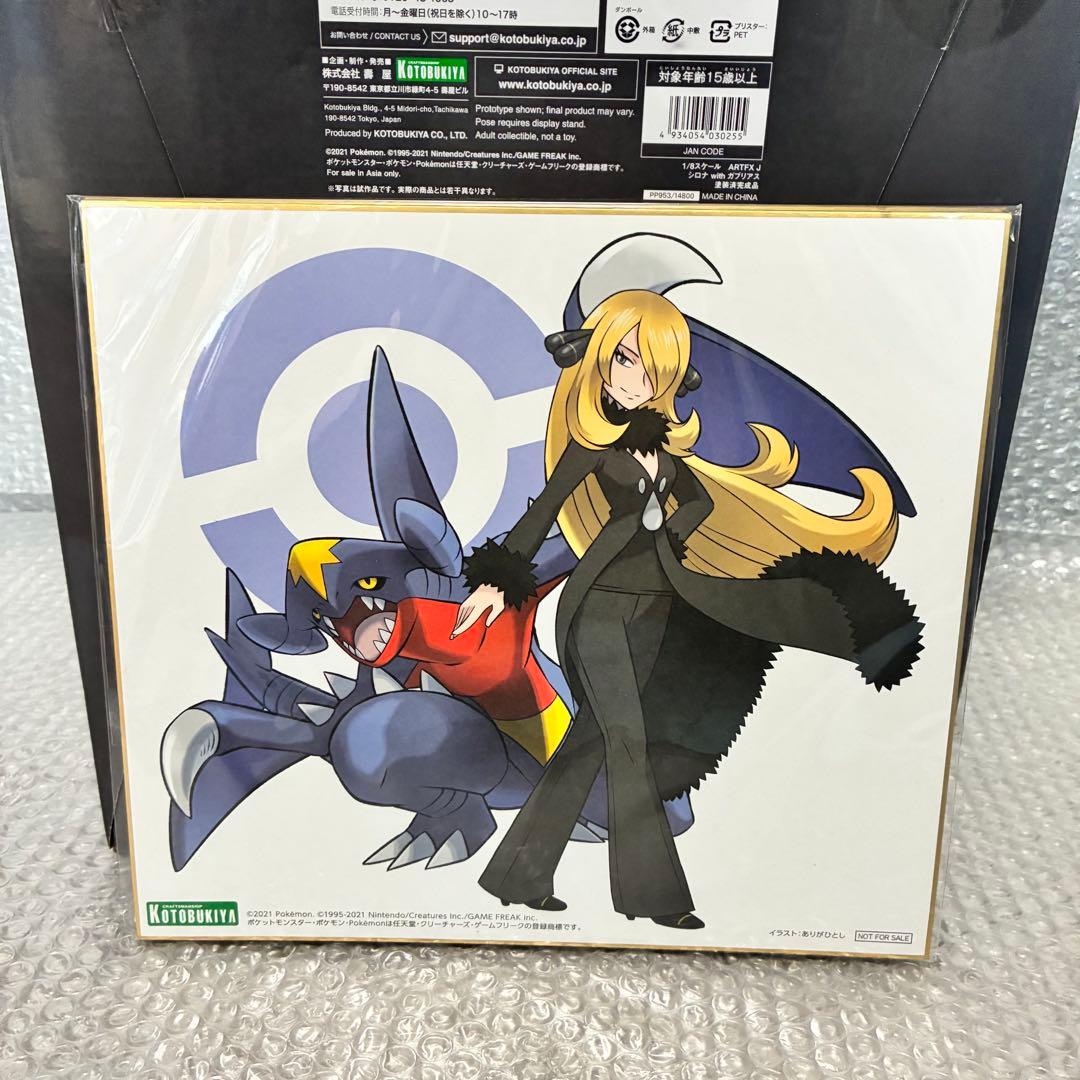 ポケモン ARTFX J シロナ with ガブリアス 色紙付き/コトブキヤ