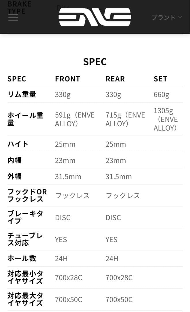 ENVE G23 DISC (2020モデル）前後セット