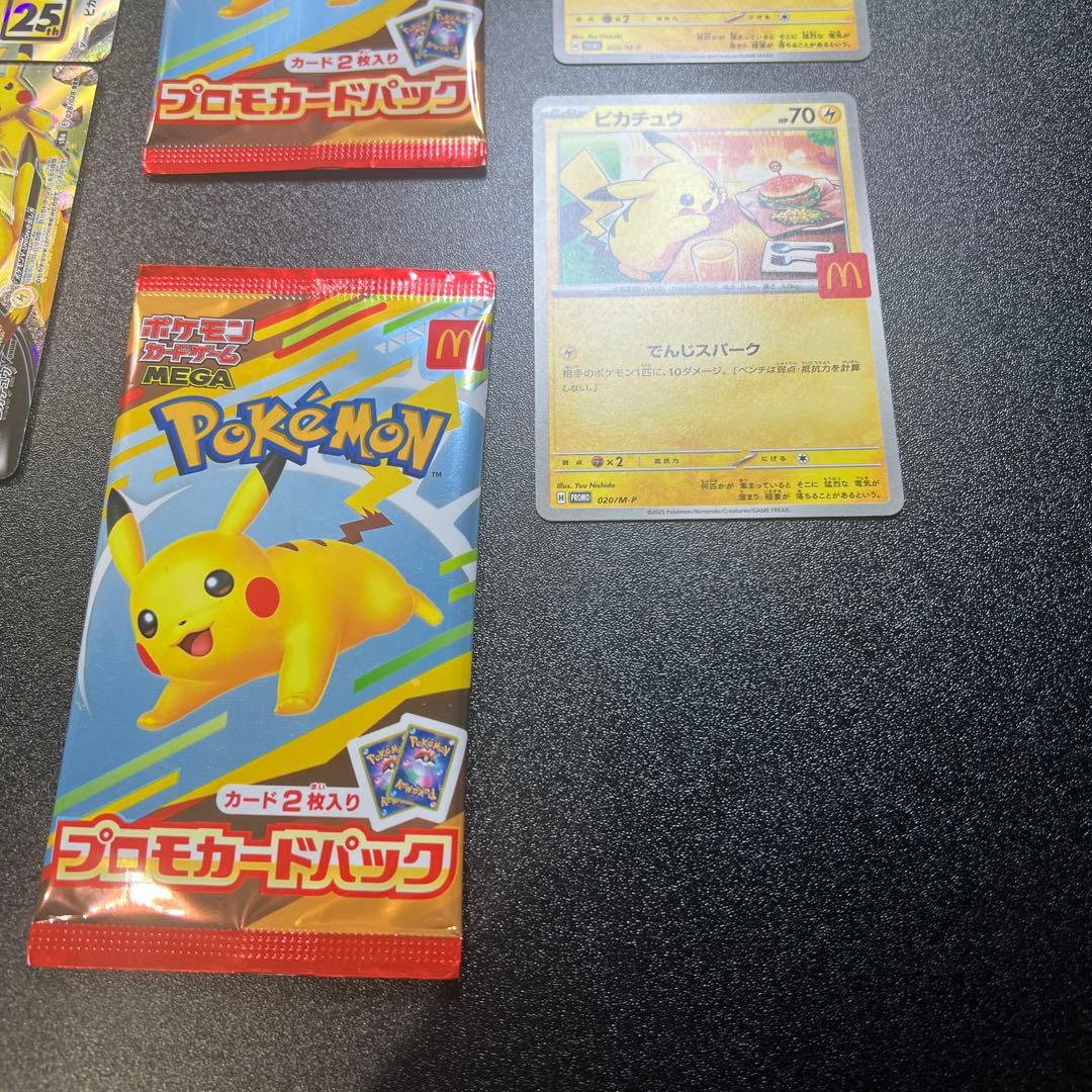 ピカチュウ プロモ Vユニ マクド 25th まとめ 25枚