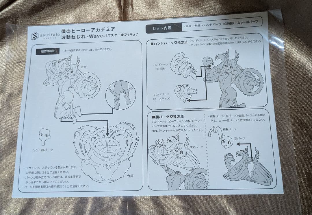 スピリテイル　僕のヒーローアカデミア 　波動ねじれ　1/7スケールフィギュア