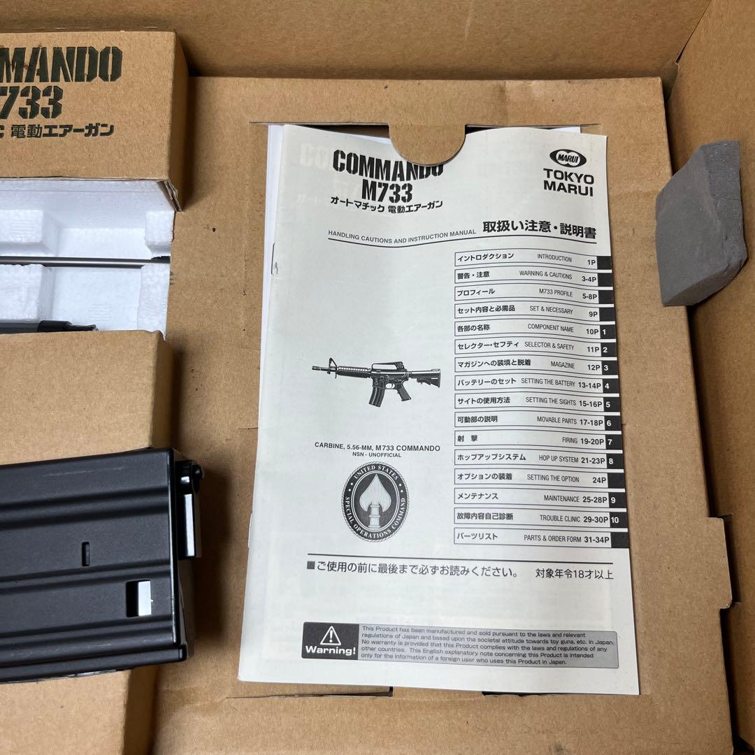 東京マルイ　コルト　コマンド　M733 COLT COMMANDO