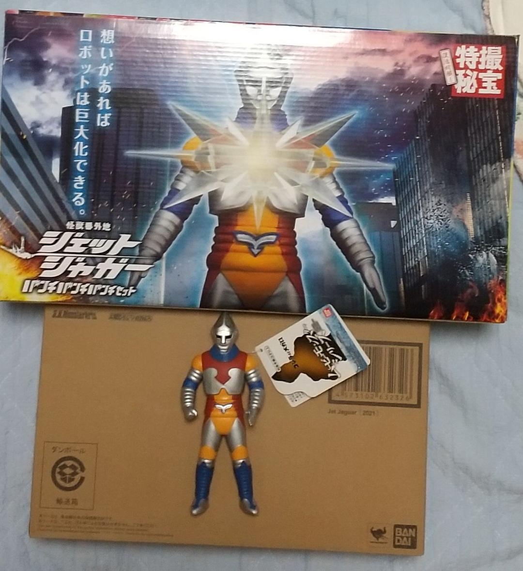 怪獣番外地  ジェットジャガー他 3点セット