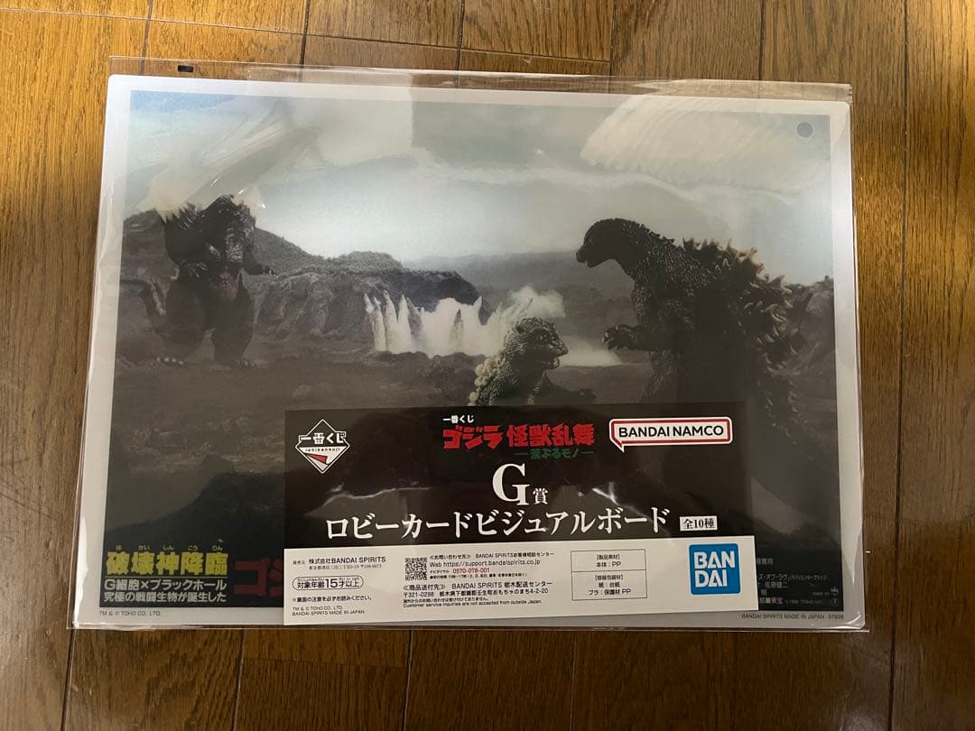 一番くじ ゴジラ 怪獣乱舞 荒ぶるモノ ラストワン +激レアなおまけ付き