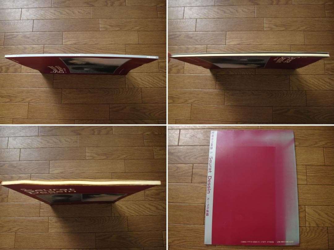 スーラの素描　Seurat Dessin　光琳社の画集 5