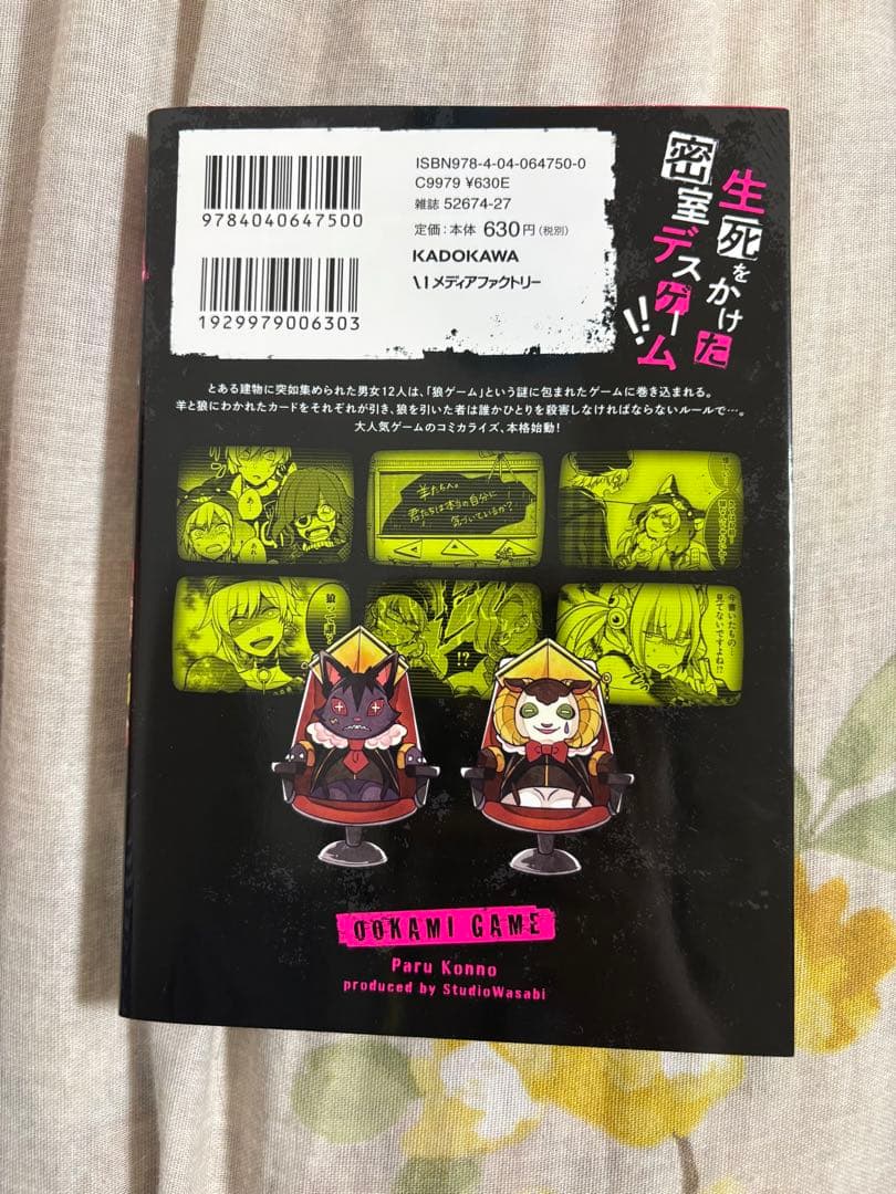 【バラ売り⭕️】狼ゲーム　まとめ売り　漫画　グッズ　特典