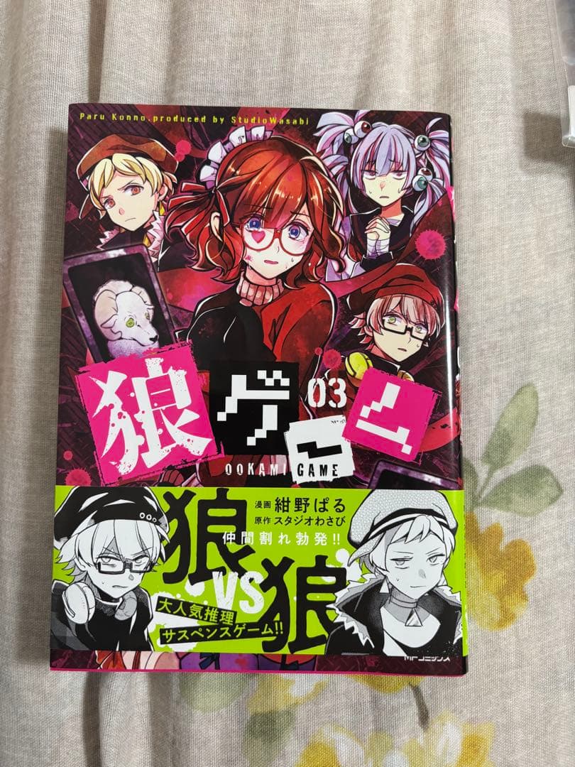 【バラ売り⭕️】狼ゲーム　まとめ売り　漫画　グッズ　特典