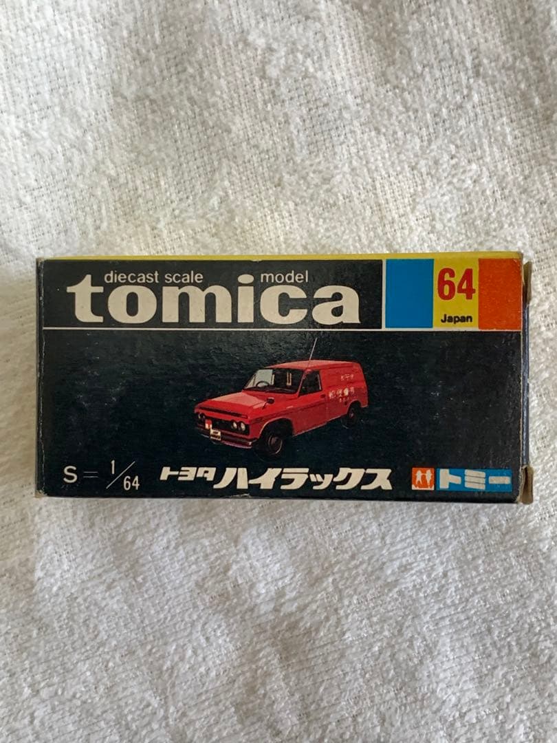 トミカ トヨタ ハイラックス 郵便車(黒箱　日本製)シール未使用